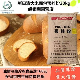 大米吐司面包预拌粉475Q烘焙原料20Kg商用点心柔软 新日清制粉日式