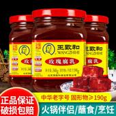 王致和玫瑰腐乳340g 3瓶北京特产下饭菜火锅蘸料霉豆腐红方豆腐乳