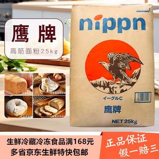 25kg NIPPN小麦粉 日本制粉 鹰牌高筋面粉 强力粉面包吐司粉 包邮