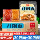 30袋装 面180g 整箱带xo香辣酱料包速食湿面宽面 伊田刀削面 正品