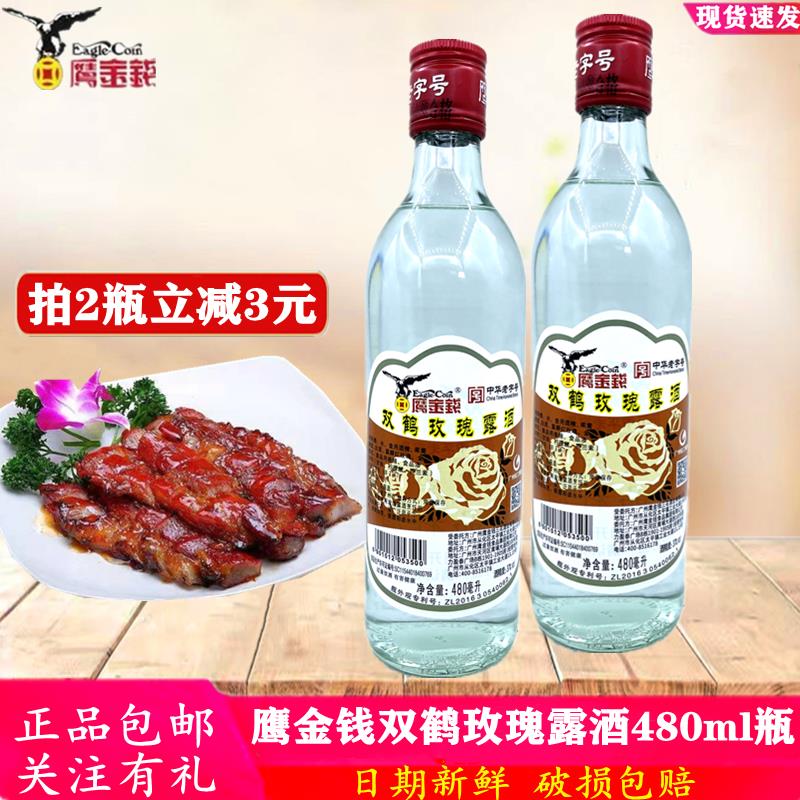 鹰金钱双鹤玫瑰露酒480ml瓶 37度玫瑰料酒玫瑰香味叉烧肉提鲜调味