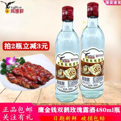 鹰金钱双鹤玫瑰露酒480ml瓶 37度玫瑰料酒玫瑰香味叉烧肉提鲜调味