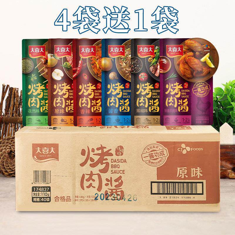 大喜大韩式烤肉酱40袋商用原味香辣孜然酱香烧烤酱腌制酱腌肉蘸酱