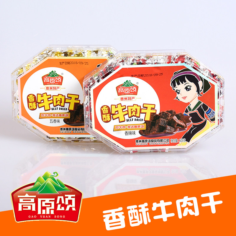 贵州特产零食小吃高原颂香酥牛肉干礼盒麻辣五香128克