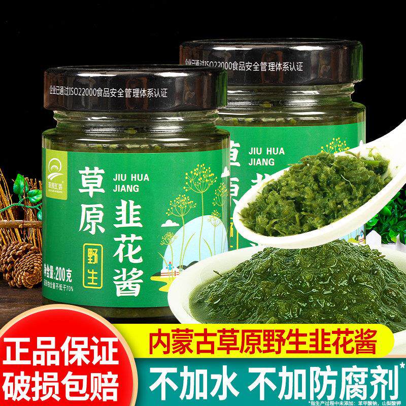 野生韭菜花酱200g*2瓶 草原汇香涮羊肉火锅蘸料内蒙古草原韭花酱