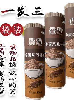 中粮香雪荞麦风味挂面800g3袋装粗杂粮营养面条 杂粮营养细方条状