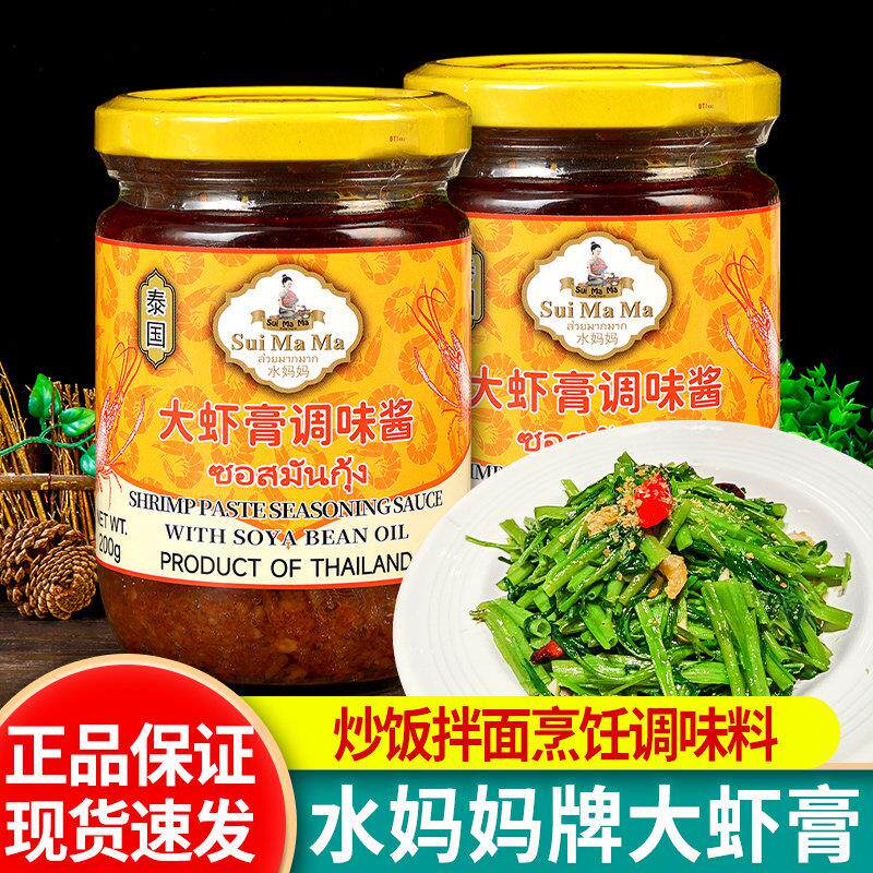 泰国进口水妈妈虾膏调味酱200g*2泰式虾酱炒饭炒空心菜冬阴功汤料