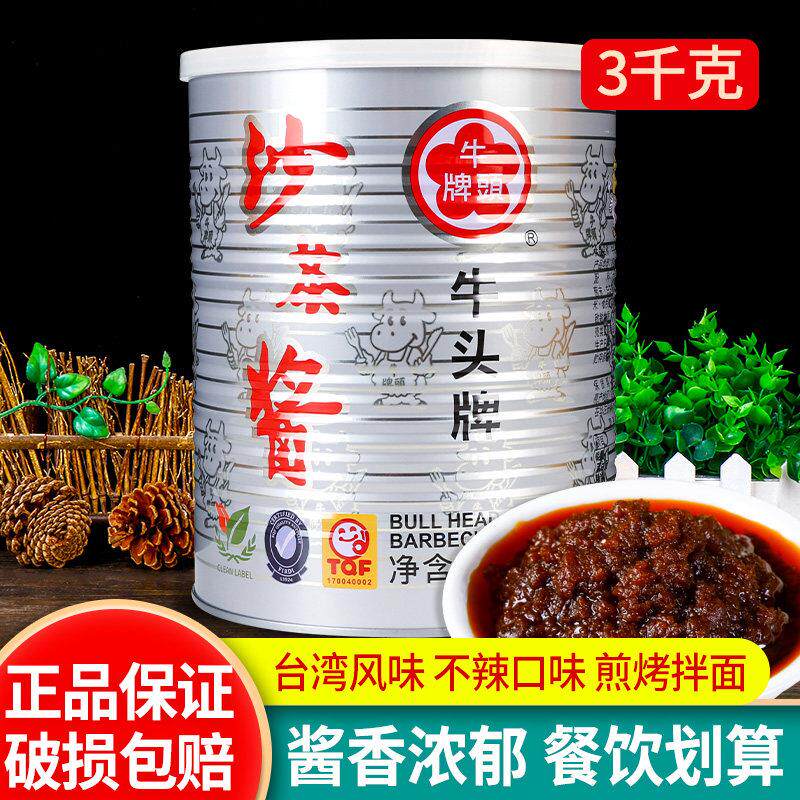 正宗台湾特产牛头牌沙茶酱3kg 商用沙嗲酱拌面酱潮汕火锅专用蘸料