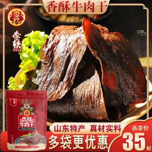 李铁山东淄博特产博山香酥牛肉干正宗手撕五香酱香风干牛肉干零食