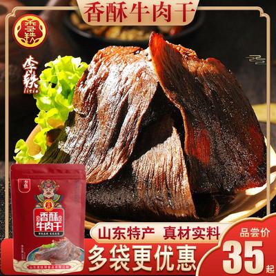 李铁山东淄博特产博山香酥牛肉干正宗手撕五香酱香风干牛肉干零食