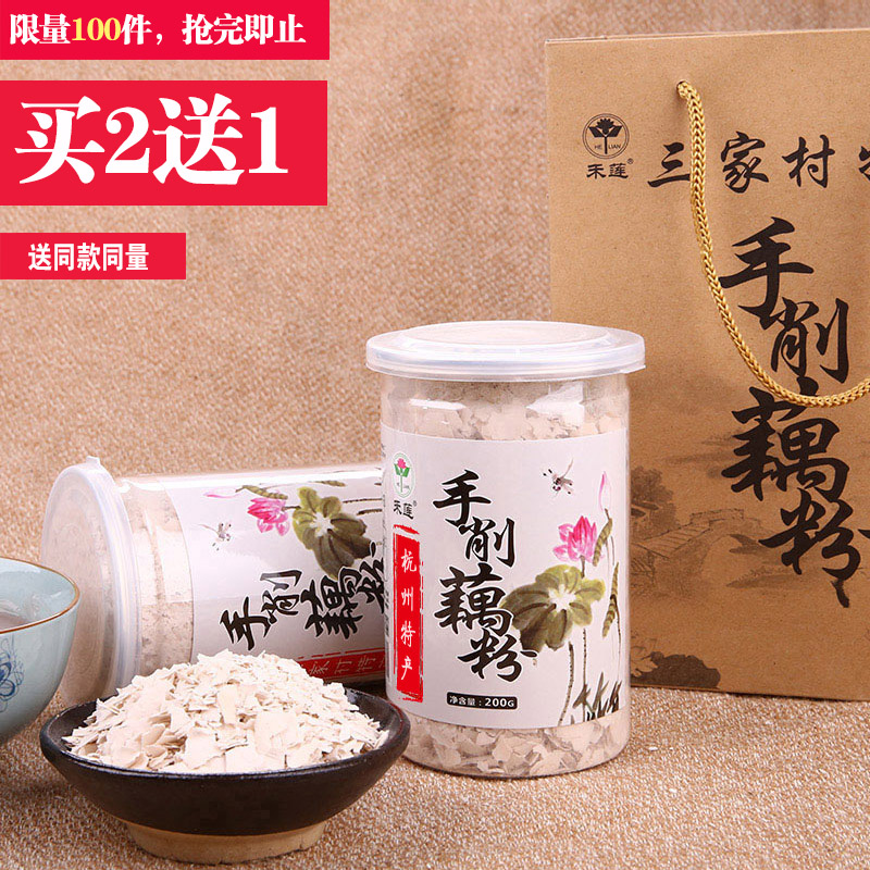 杭州特产不无糖早餐冲饮纯藕粉