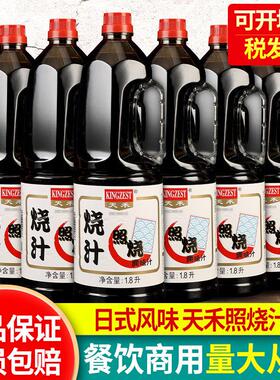 天禾照烧汁1.8L商用叉烧烤肉拌饭章鱼丸子盖饭脆皮鸡排鸡腿饭酱汁