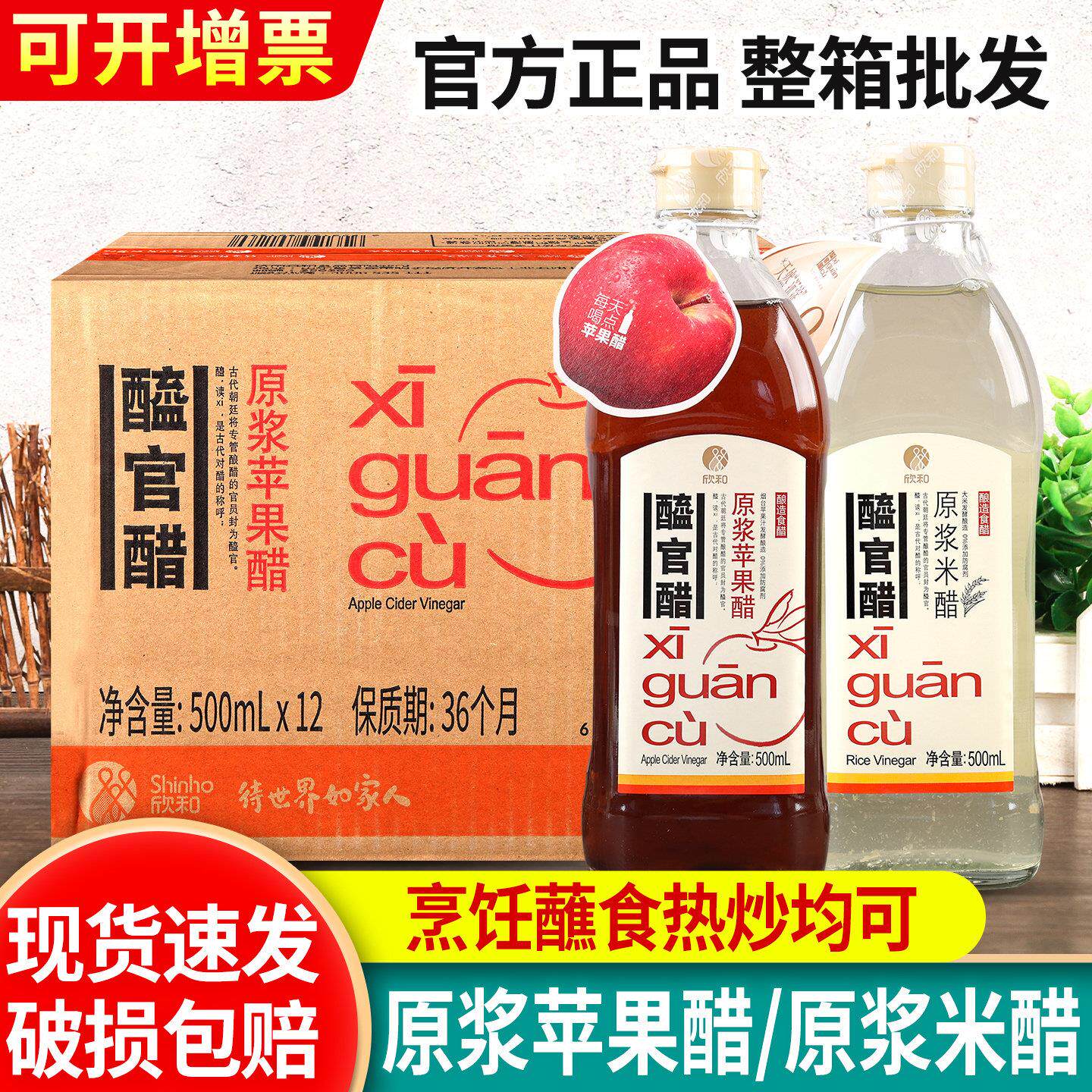 欣和醯官醋原浆苹果醋500ml*12整箱商用0添加防腐剂米醋酿造食醋