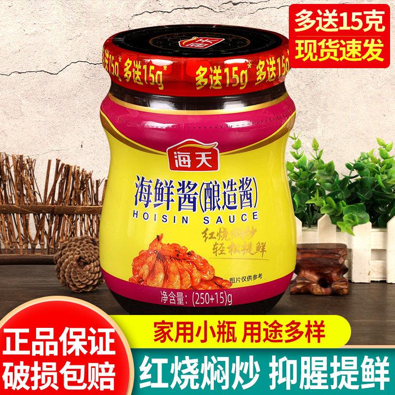海天海鲜酱250g*15玻璃瓶装 整箱商用海鲜味火锅蘸料点蘸烧烤调料图片