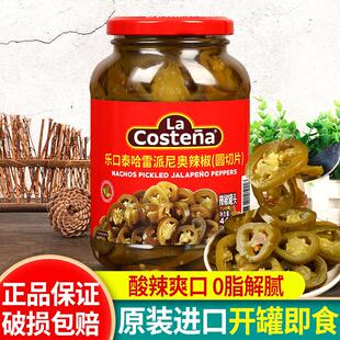乐口泰哈雷派尼奥辣椒圈440g墨西哥进口圆切片汉堡披萨用jalapeno