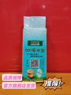 林会长001号米饭500g袋装炒饭杂粮黑米小米店粗粮酒餐饮001号大米
