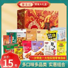 厚生记巨型零食大礼包豆类瓜子休闲零食七夕情人节礼物送女友超值