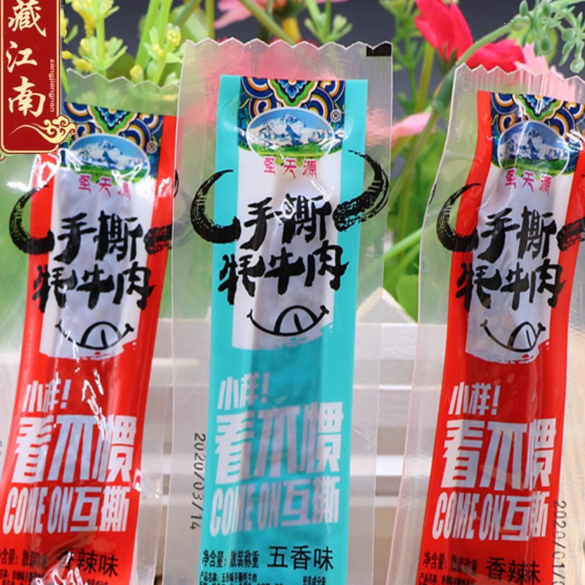 西藏高原特产圣天源正宗风干手撕牦牛肉干小吃特色零食真空独立装