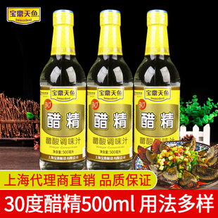 宝鼎天鱼30度醋精500ml*3 高浓度食用白醋精洗脸泡脚家用清洁除垢