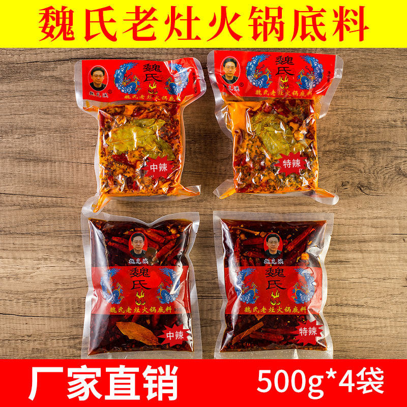 正宗魏氏老灶火锅料500g麻辣浓香牛油底料串串冒菜料四川成都特产