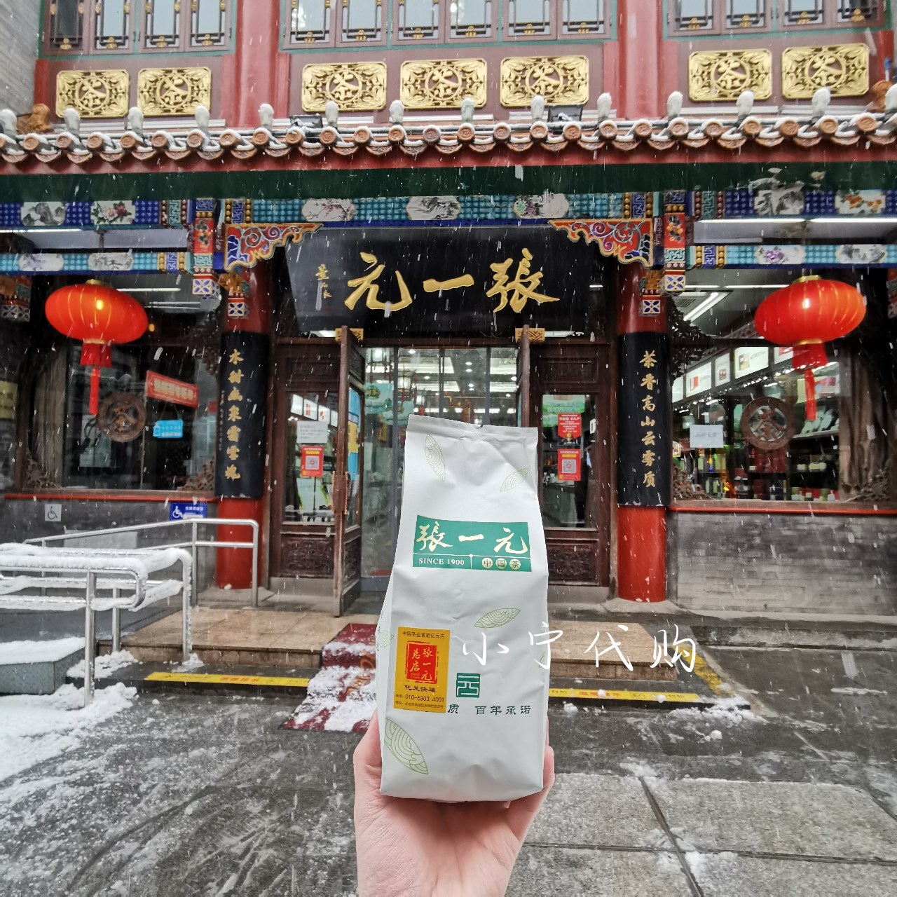 前门老字号张一元总店散装茉莉春风毛尖白龙王花茶叶北京小宁代购