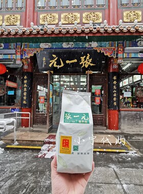 前门老字号张一元总店散装茉莉春风毛尖白龙王花茶叶北京小宁代购