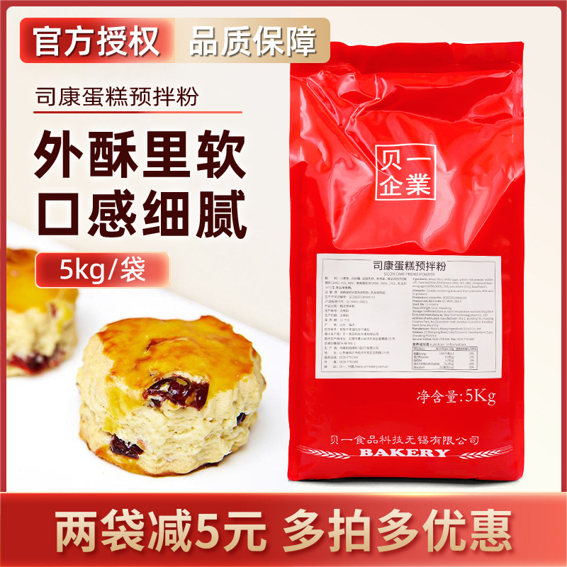 贝一司康蛋糕预拌粉5kg 软曲奇饼干糕点点心茶点材料商用烘焙原料