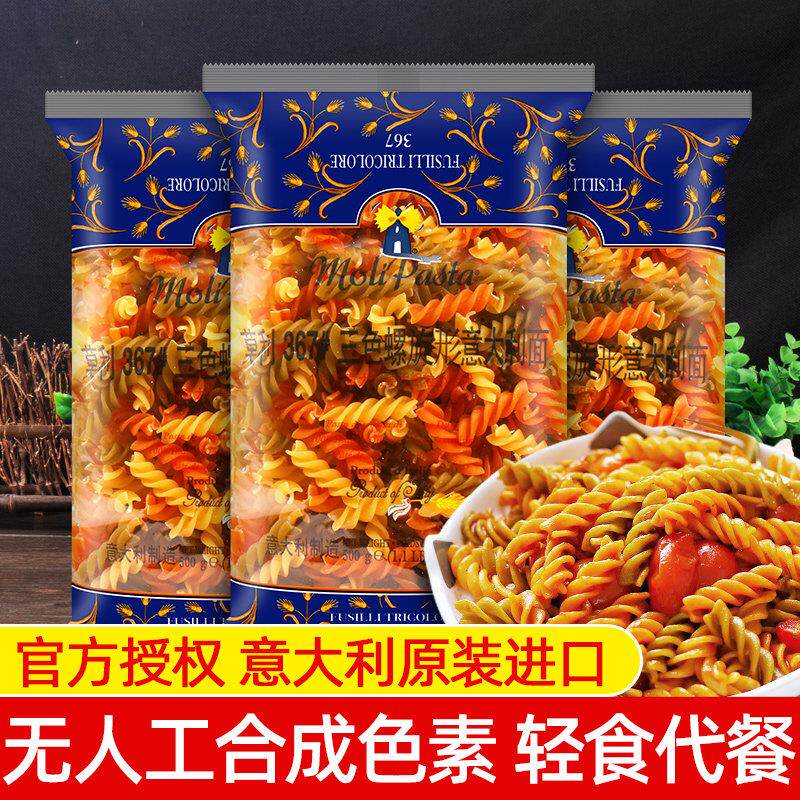 进口莫利三色螺丝形意大利面 面500g*3袋家用螺旋形通心粉速食义