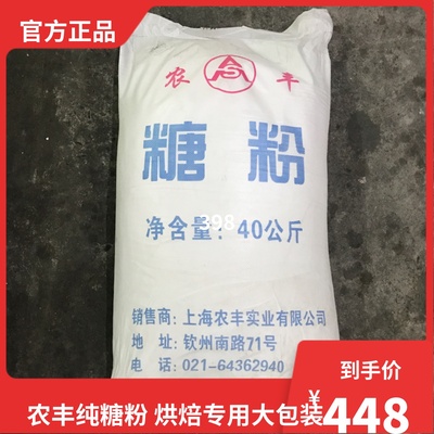 供应烘焙用糖粉 上海农丰糖粉40kg 烘焙原料80~100目超细糖霜80斤