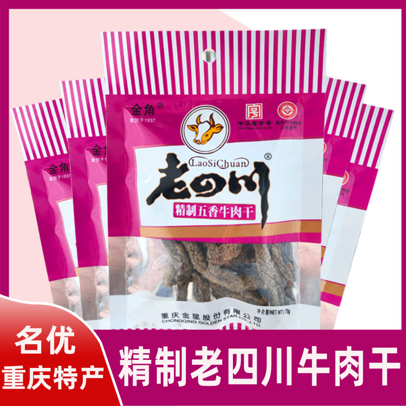 重庆特产精制金角老四川牛肉干五香75克X5袋零食小吃牛肉