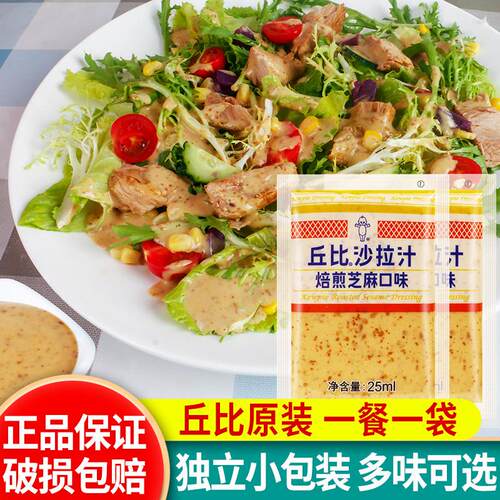 丘比沙拉汁焙煎芝麻口味25ml*2袋 25份包邮 日式大拌菜蔬菜沙拉酱