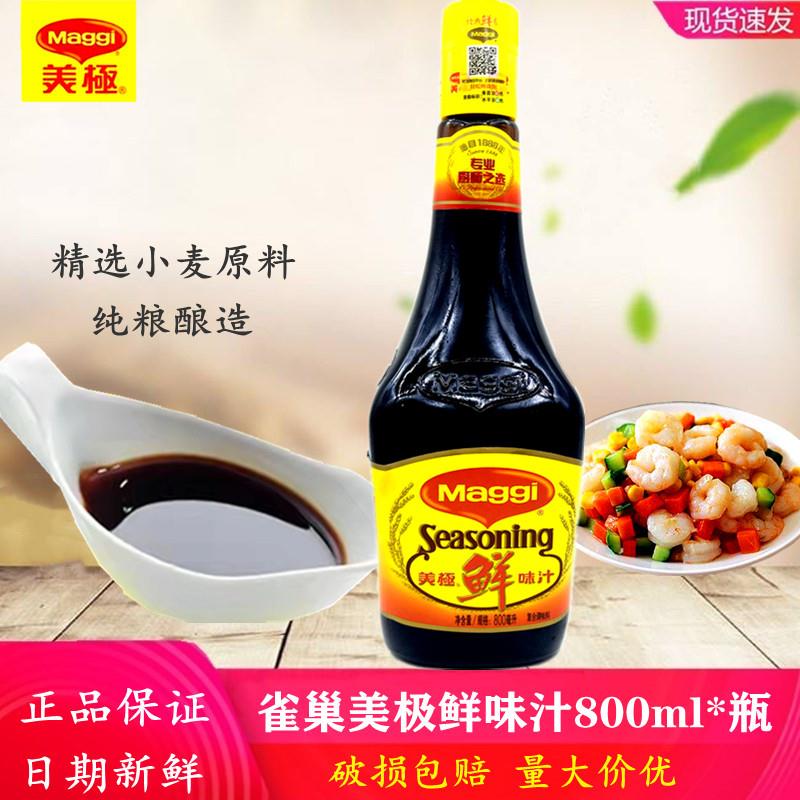 雀巢Maggi美极鲜味汁800ml凉拌蘸酱美极鲜酱油海鲜寿司美极鲜酱油