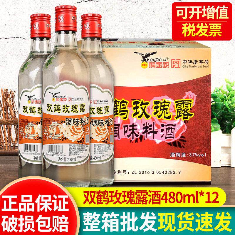 鹰金钱双鹤玫瑰露酒整箱480ml*12瓶37度瑰香广东叉烧调料调味料酒