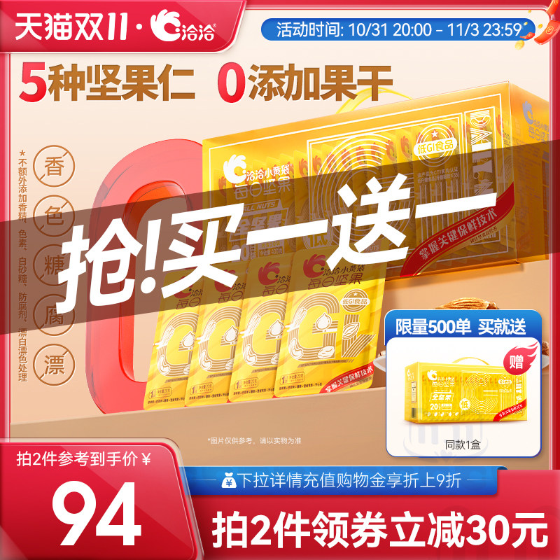 洽洽小黄袋每日纯坚果400g新鲜混合干果仁孕妈20包健身健康礼盒使用感如何?