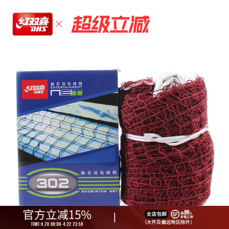 红双喜官方旗舰店 羽毛球302网娱乐训练专业用羽球网羽毛球运动球