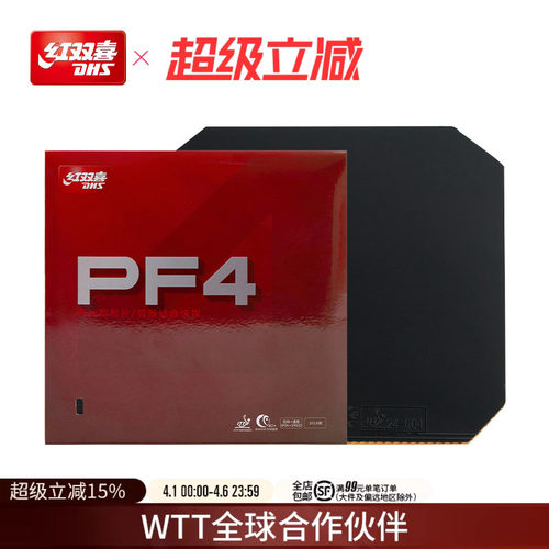 红双喜pf4海绵套快攻乒乓球胶皮