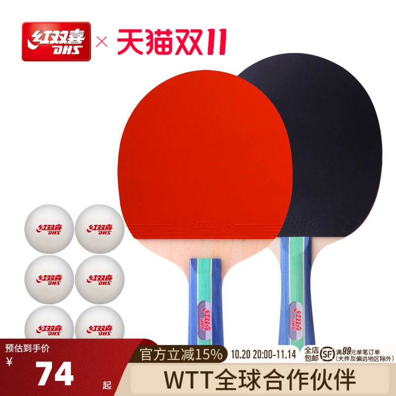 红双喜官方旗舰店 乒乓球拍双拍小学生儿童初学娱乐型直横拍成品