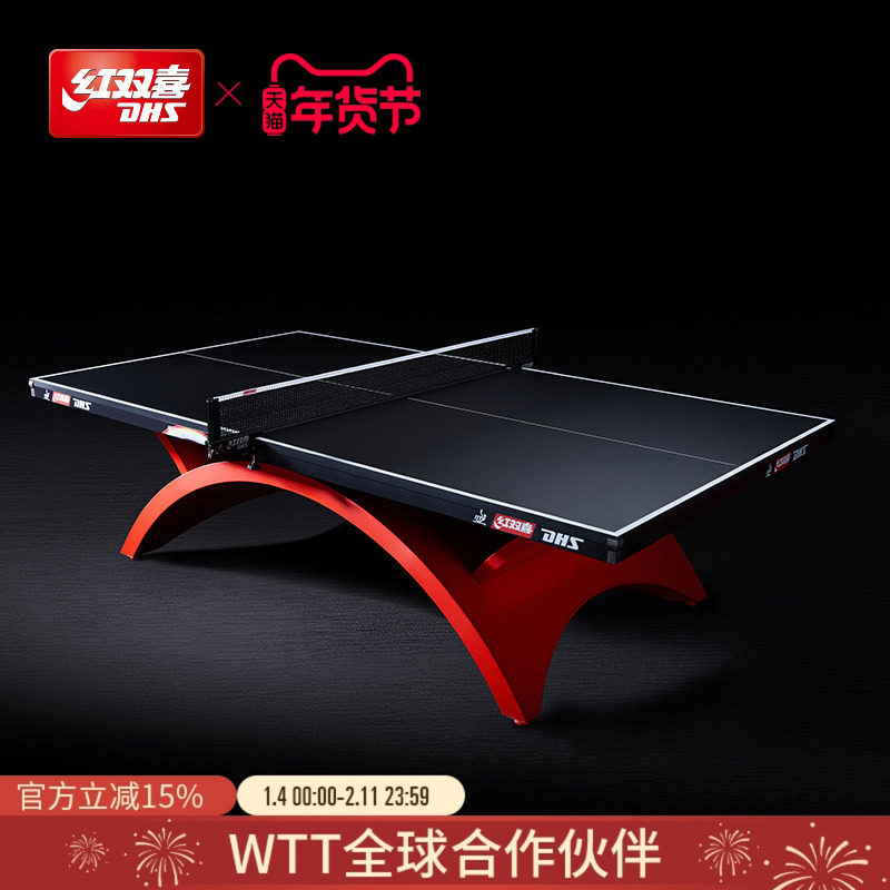 红双喜官方旗舰店 乒乓球桌大彩虹专业比赛室内训练彩虹标准球台