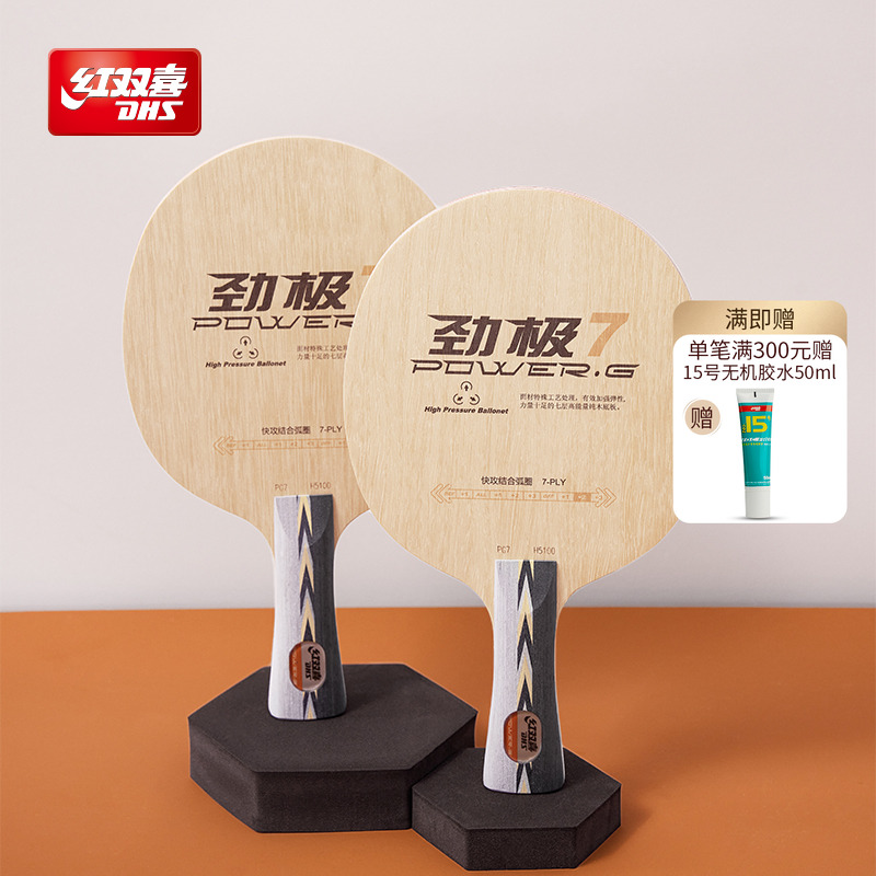 红双喜劲极7进攻型专业级乒乓球