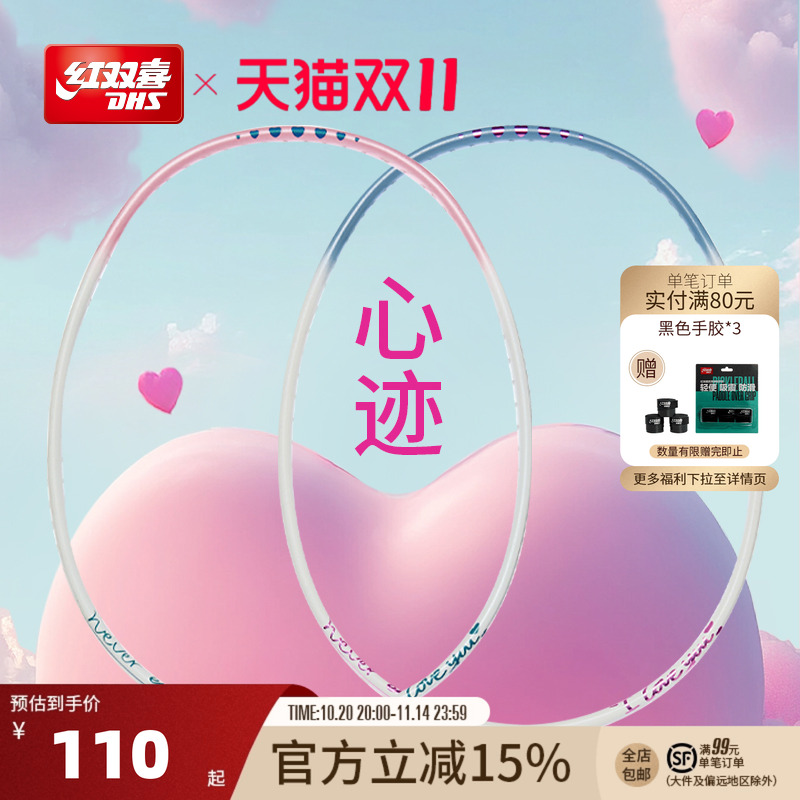 红双喜官方旗舰店 情侣双拍羽毛球拍轻量碳素纤维业余初级成人