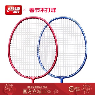 红双喜官方旗舰店 羽毛球拍双拍全铝合金专业男女耐用型羽毛球拍
