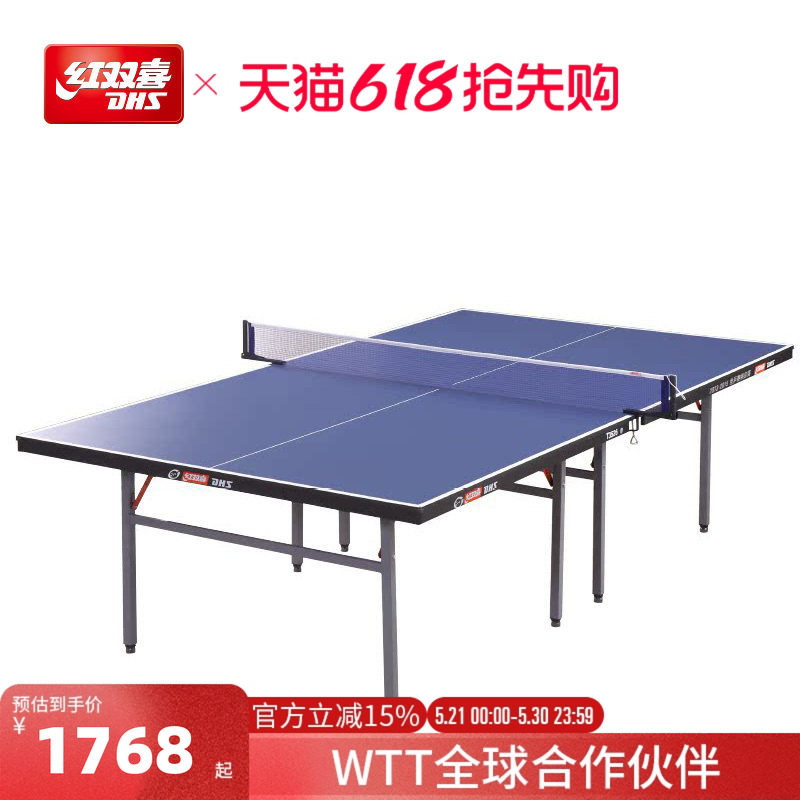 红双喜官方旗舰店 乒乓球桌T3526家用可折叠比赛乒乓室内标准球台