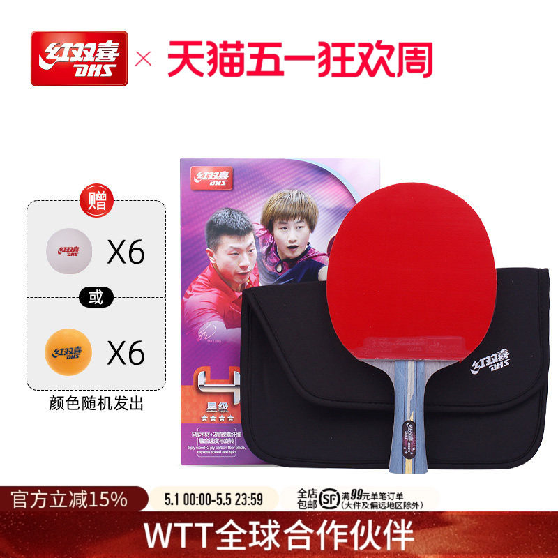 红双喜官方旗舰店 乒乓球拍四星级单拍狂飚4星专业级碳素儿童学生