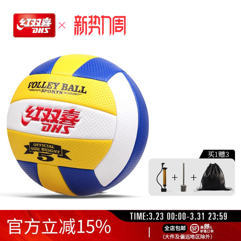 红双喜官方旗舰店 排球5号软式TPU 机缝男女中学生训练标准比赛