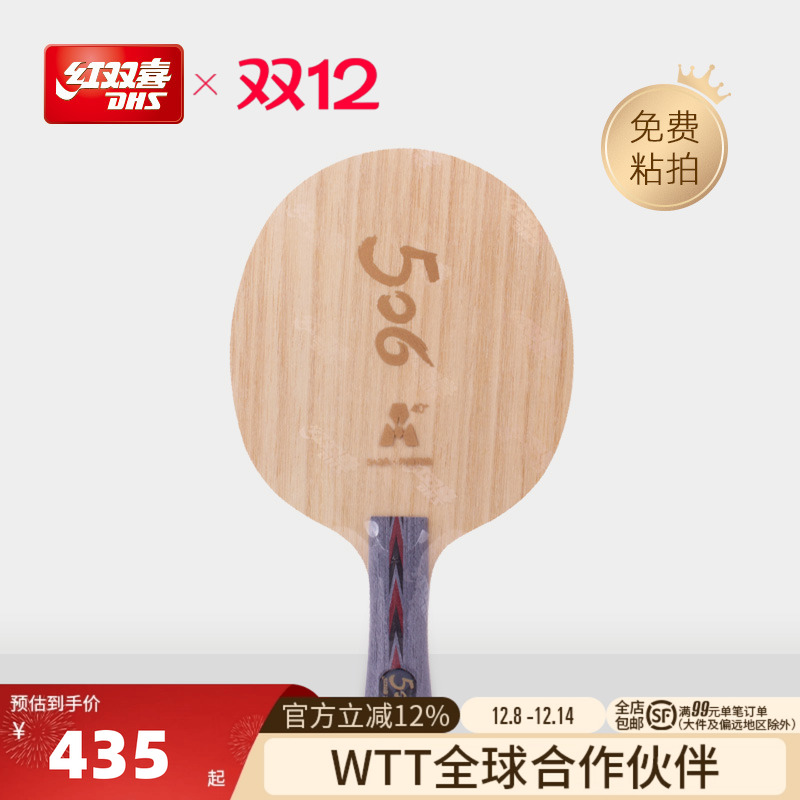 红双喜506A纤维乒乓底板