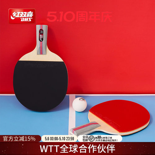 红双喜三星级乒乓球拍单拍