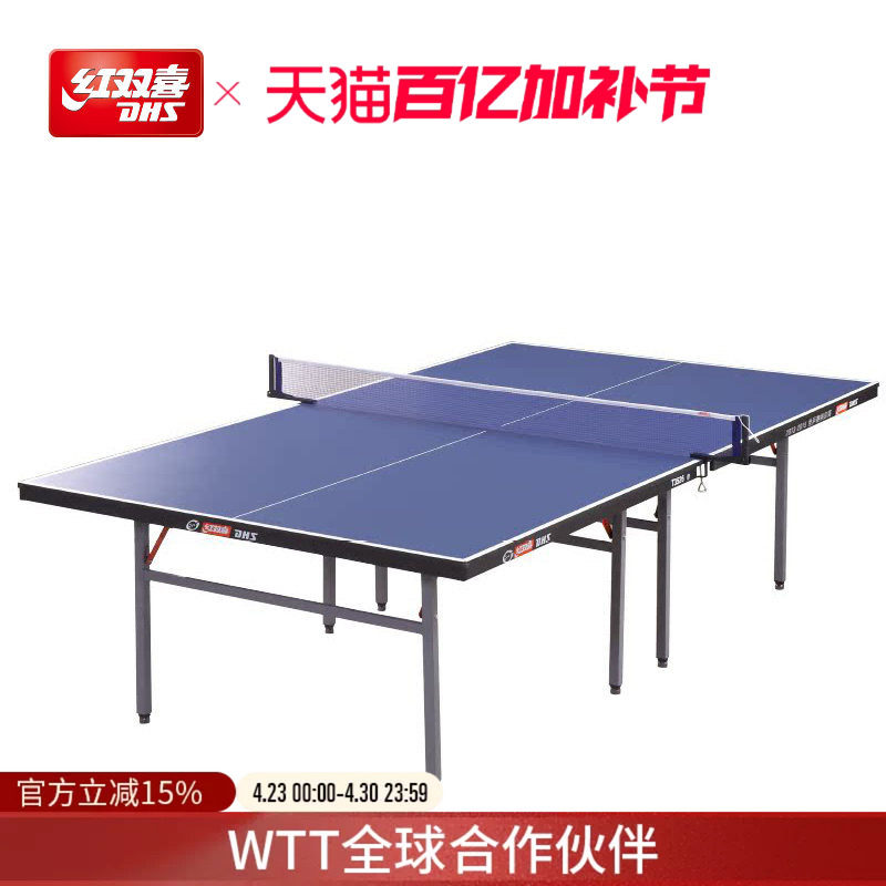 红双喜官方旗舰店 乒乓球桌T3526家用可折叠比赛乒乓室内标准球台