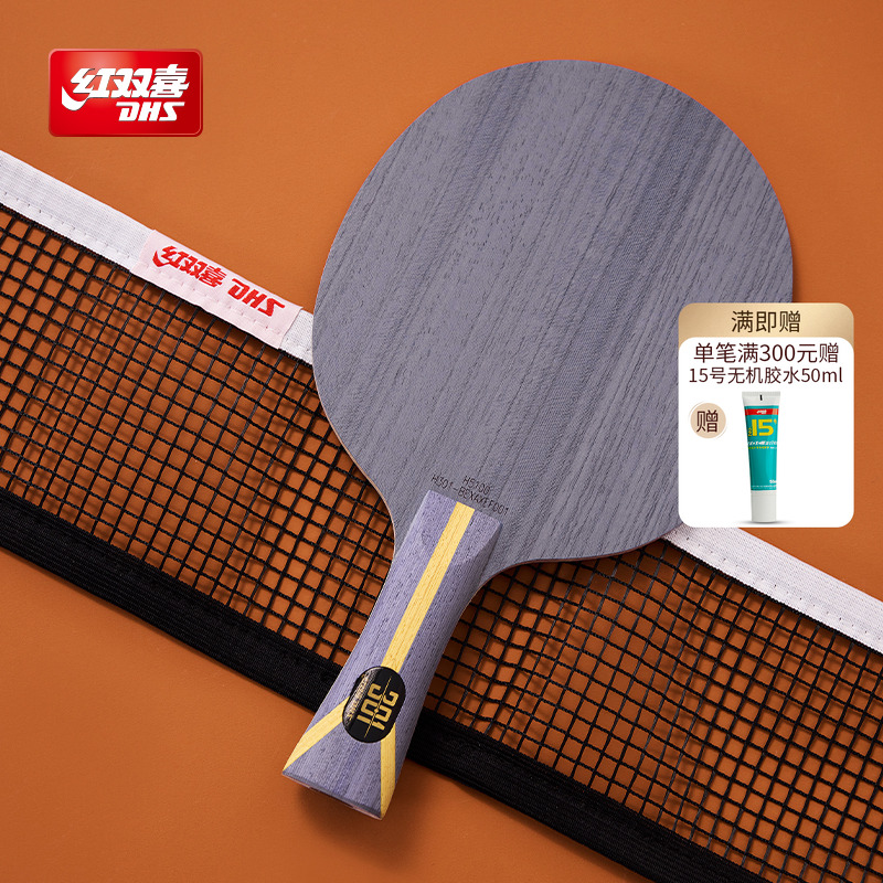 红双喜乒乓球底板狂飙狂飚兵乓