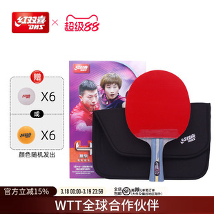 红双喜官方旗舰店 乒乓球拍四星级单拍狂飚4星专业级碳素儿童学生