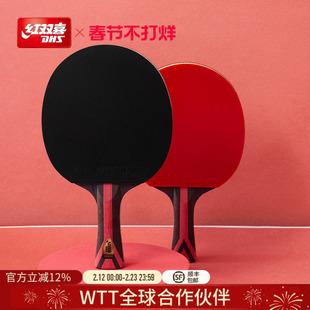 红双喜官方旗舰店 乒乓球拍八星级单拍狂飚H8星专业成人高阶直拍